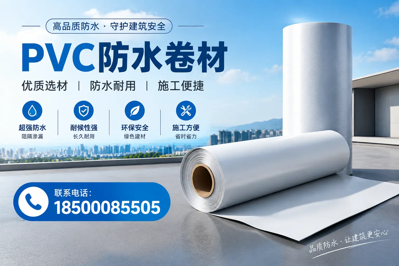 如何评估PVC防水卷材的性价比?永州消费者必读