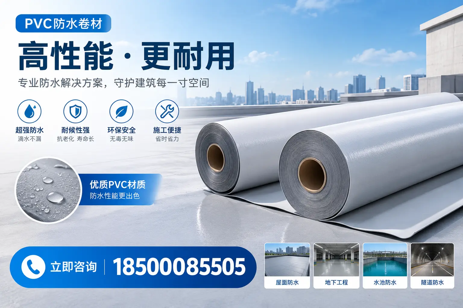 PVC防水卷材选型对比:如何做出明智选择?永州指南